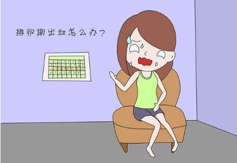 排卵期白带有血丝是怎么回事