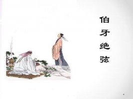 《伯牙绝弦》教案教学设计