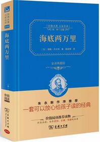 送给孩子的100部经典名著