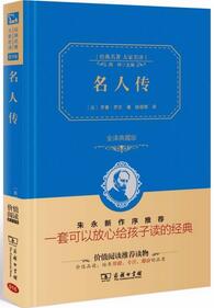 送给孩子的100部经典名著