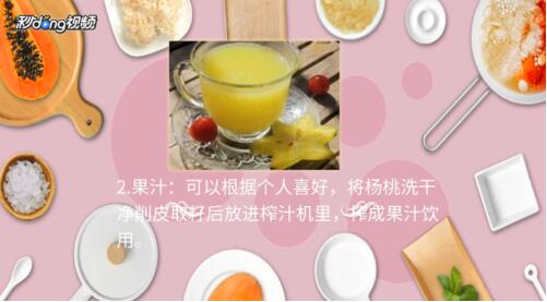 杨桃该怎么吃图解