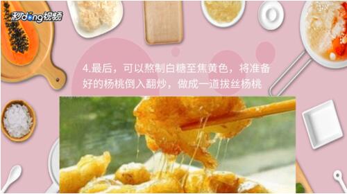 杨桃该怎么吃图解