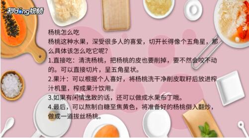 杨桃该怎么吃图解