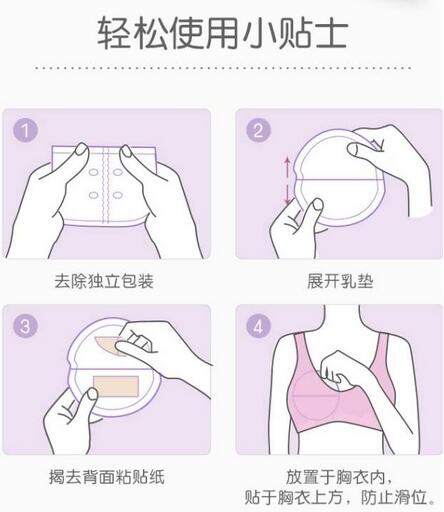 防溢乳垫怎么用图解