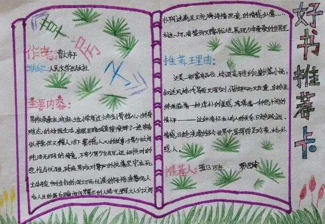 好书推荐卡作品欣赏
