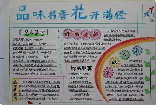 好书推荐卡作品欣赏