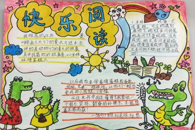 小学生好书推荐卡 读书手抄报图片大全