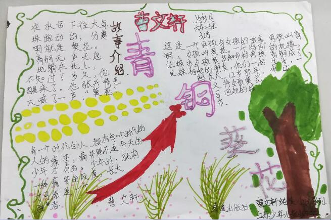 小学生好书推荐卡 读书手抄报图片大全