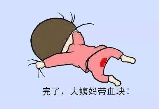 月经血块多是怎么回事