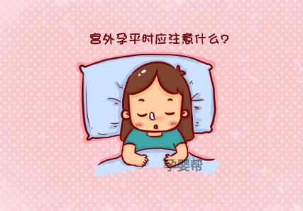 如何预防宫外孕