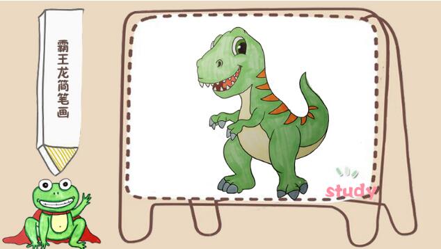 霸王龙简笔画