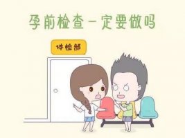 孕前检查有必要做激素六项检查吗