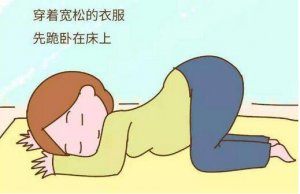 子宫后位如何怀孕
