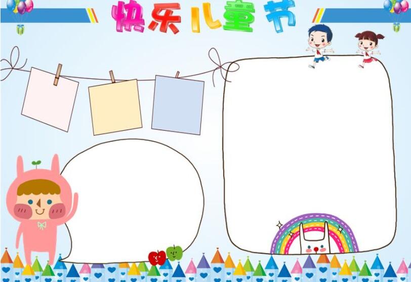 六一儿童节手抄报内容图片简单漂亮