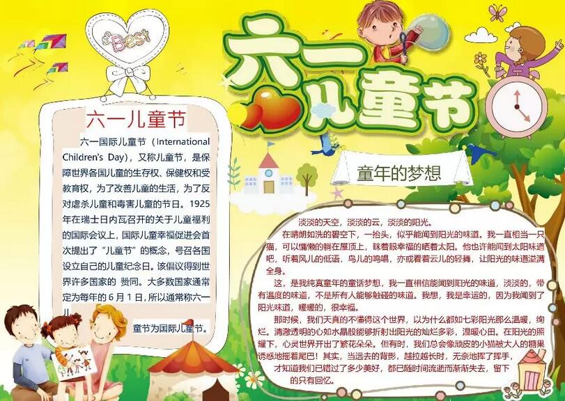 六一儿童节手抄报内容图片简单漂亮