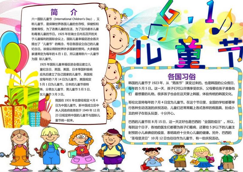 六一儿童节手抄报内容图片简单漂亮