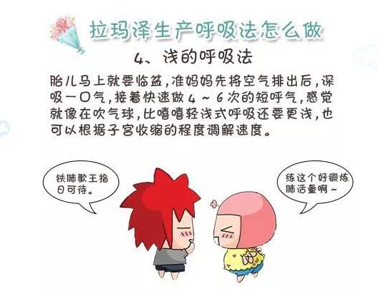 什么是拉玛泽呼吸法