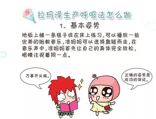 什么是拉玛泽呼吸法