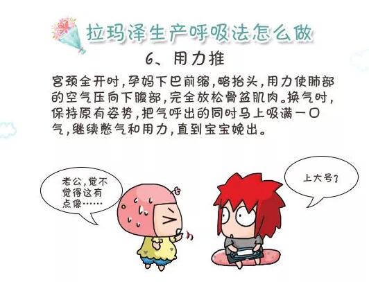 什么是拉玛泽呼吸法