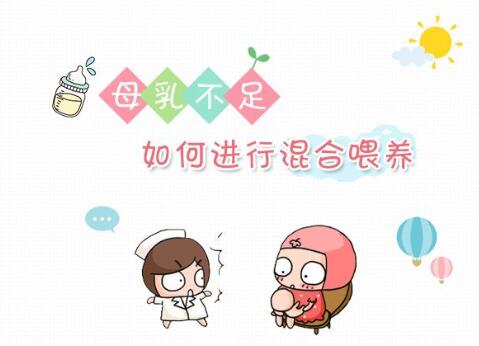 婴儿如何正确混合喂养