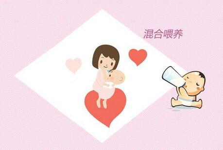 婴儿如何正确混合喂养