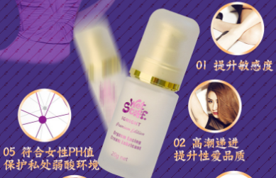 快感增强液有害吗