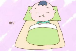 小孩睡觉磨牙是怎么回事？用这4种方法能避免