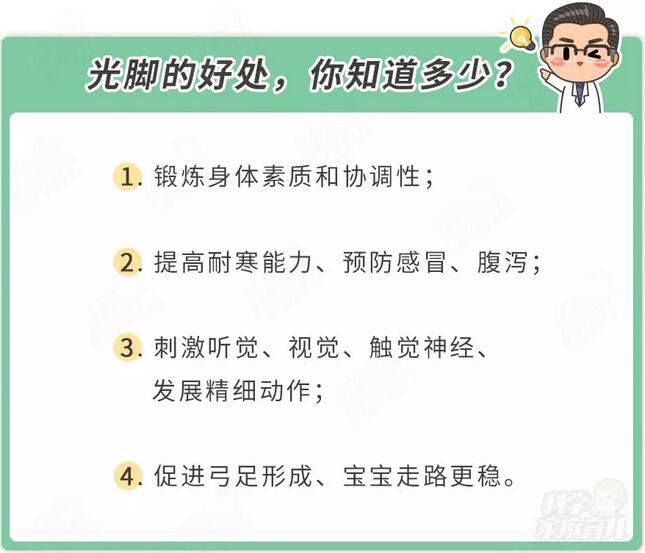 宝宝光脚好处多？这5种情况得穿袜子！