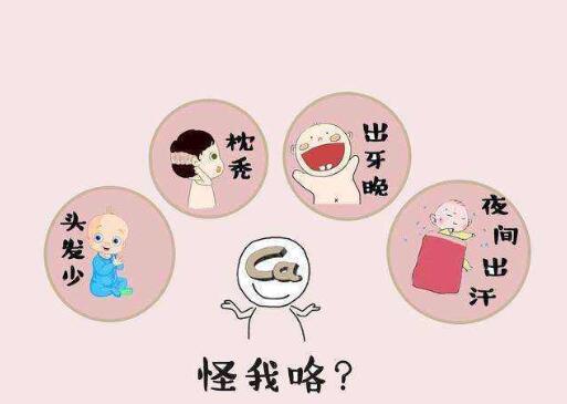 宝宝缺钙的9种表现