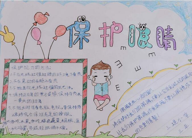 保护视力预防近视手抄报内容图片