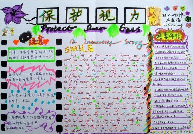 保护视力预防近视手抄报内容图片