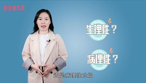 如何护理新生儿吐奶