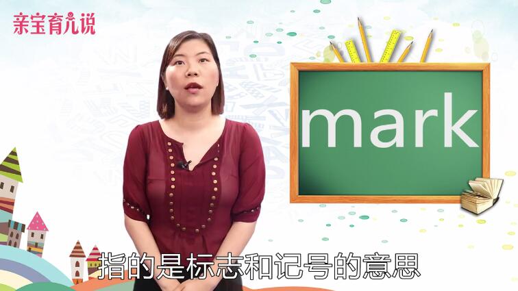 mark是什么意思