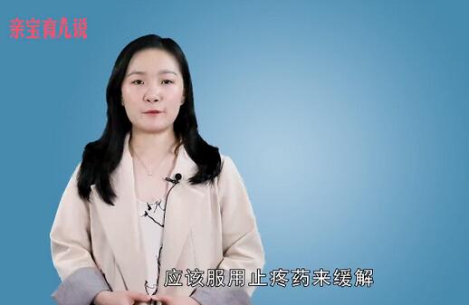 怎么样可以缓解痛经