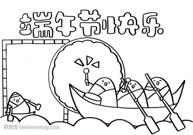 简单漂亮的端午节手抄报