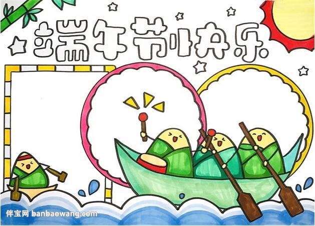 简单漂亮的端午节手抄报