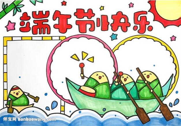 简单漂亮的端午节手抄报