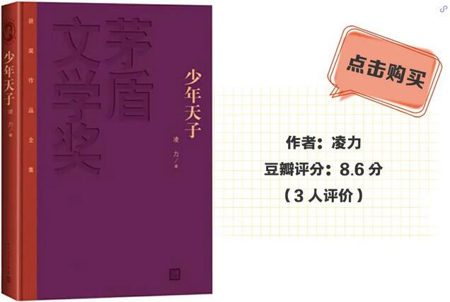 茅盾文学奖历年所有经典作品