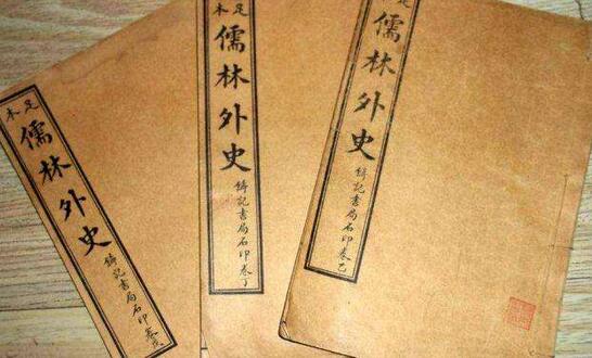 儒林外史的作者是谁