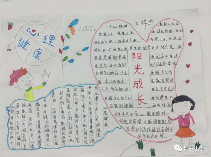 心理健康手抄报内容图片