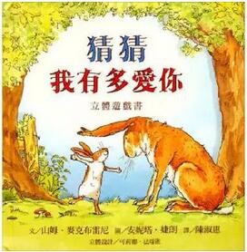 亲子阅读：12本与孩子共读的睡前读物