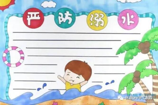 防溺水安全知识手抄报