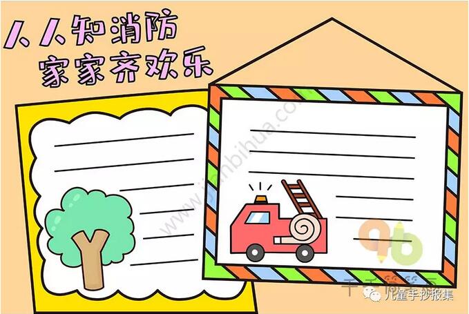 消防安全手抄报内容图片大全