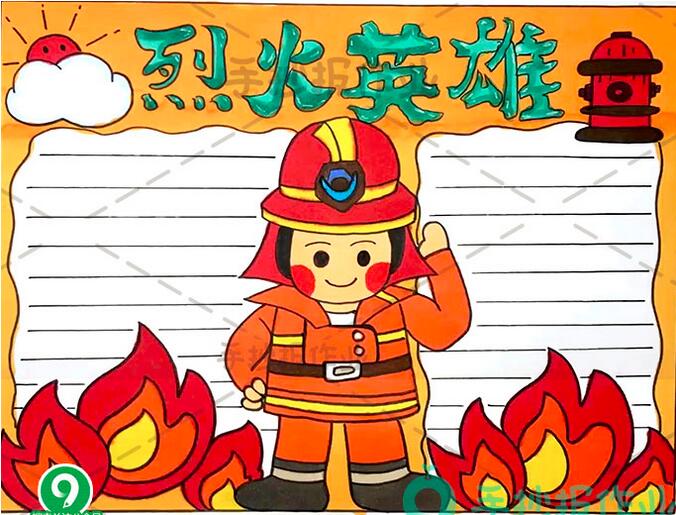 消防安全手抄报内容图片大全