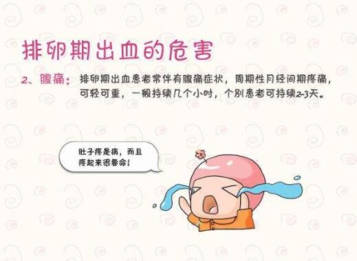 排卵期出血的影响