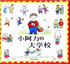 不想上学怎么办？入园分离焦虑，这些绘本来应对