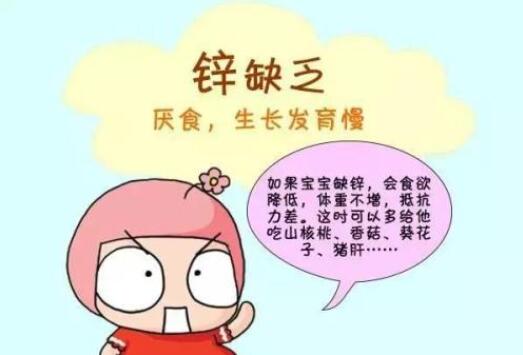 儿童缺锌的10个表现症状