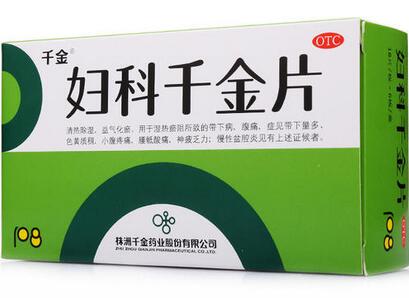 妇科千金片的功效与作用