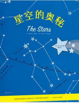 仰望星空 | 了解星空，看这些绘本就够了