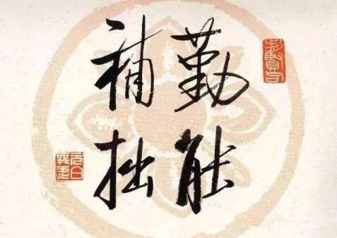 勤能补拙的意思和故事